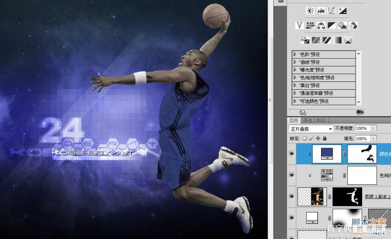 PS绘制炫酷效果的科比飞奔投篮的篮球海报26