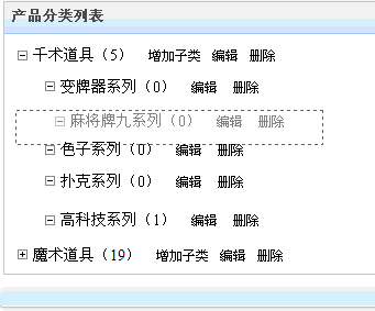 关于二级目录拖拽排序的实现(源码示例下载)3