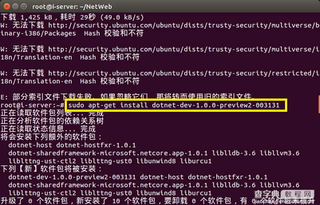 .Net Core 之 Ubuntu 14.04 部署过程（图文详解）5