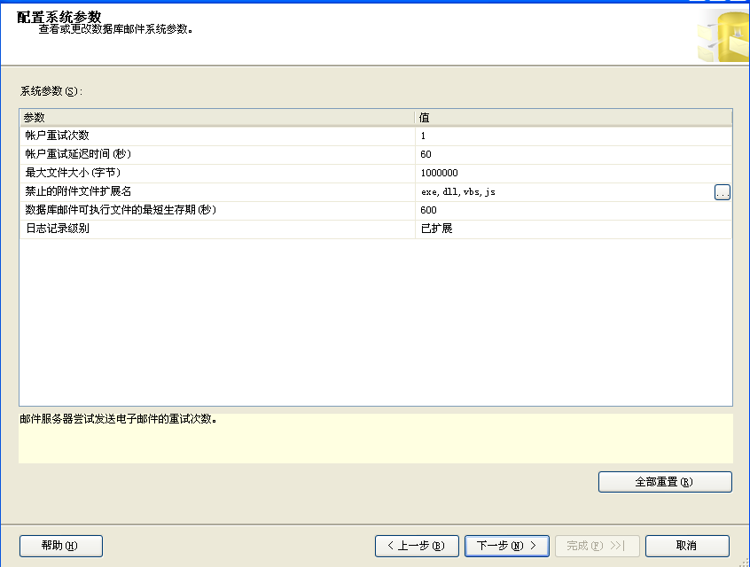 使用sqlserver存储过程sp_send_dbmail发送邮件配置方法(图文)7