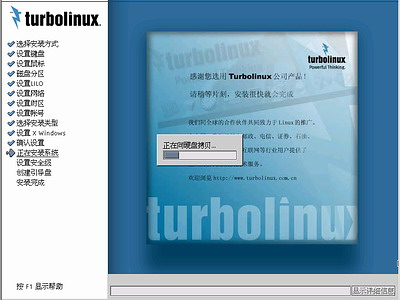Turbolinux-7-Server拓林思服务器版光盘安装过程详细图解20