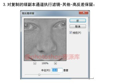 photoshop利用计算通道快速磨皮技巧3