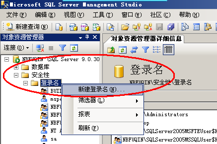 Microsoft SQL Server 2005 Express 远程访问设置详述，100%成功篇3