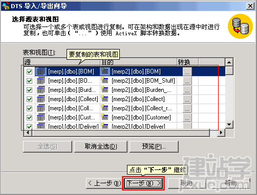 SQLSever导入数据图文方法6