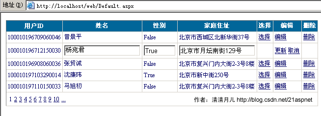 灵活掌握asp.net中gridview控件的多种使用方法（上）2