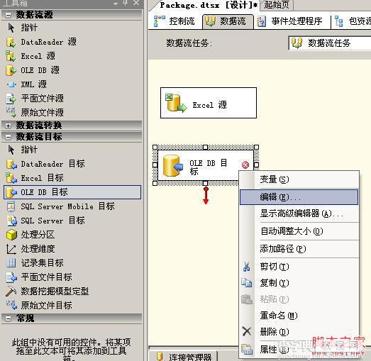 图解SSIS批量导入Excel文件的实现方法12