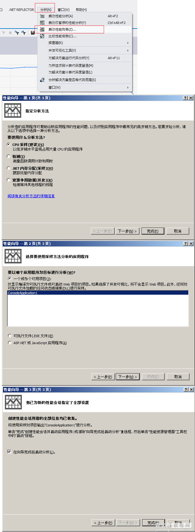 关于VS2012自带的 性能分析 工具使用实例(图文介绍)1