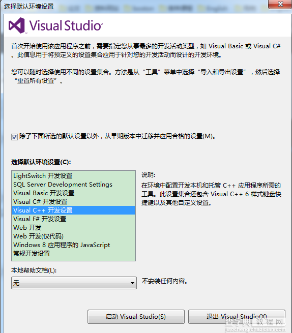 visual studio 2012安装配置方法图文教程 附opencv配置教程11