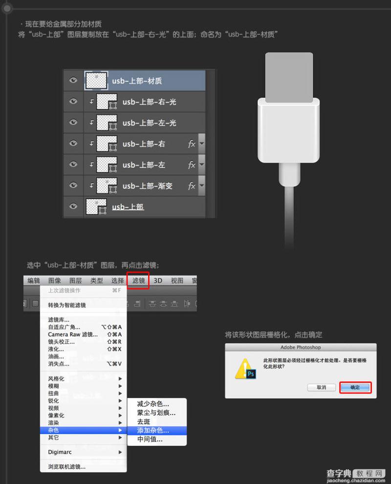 Photoshop鼠绘超逼真的USB数据线插座详细教程28