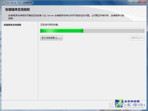 SQL Server 2012 安装图解教程(附sql2012下载地址)7