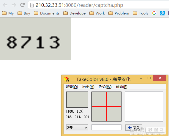 php制作的简单验证码识别代码3