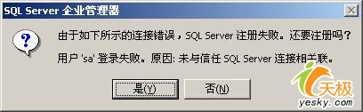 SQL Server 不存在或访问被拒绝(转）5