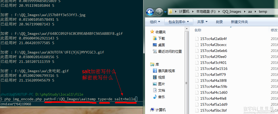PHP实现支持加盐的图片加密解密3