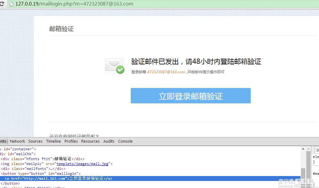 PHP+jQuery 注册模块的改进（二）：邮箱激活第1/2页1