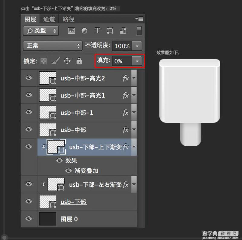 Photoshop鼠绘超逼真的USB数据线插座详细教程14