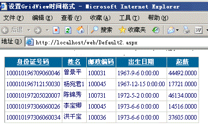 灵活掌握asp.net中gridview控件的多种使用方法（上）11