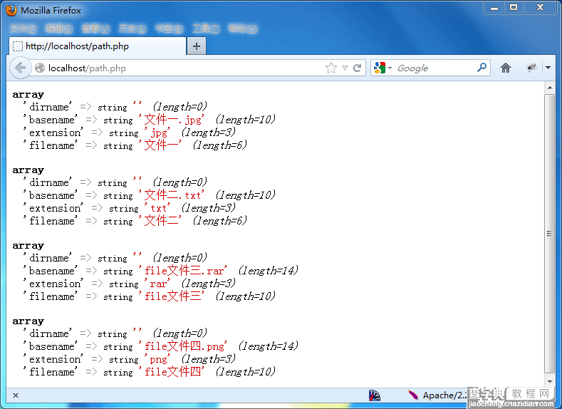 自编函数解决pathinfo()函数处理中文问题2
