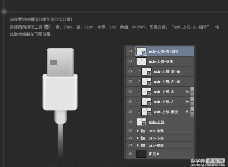 Photoshop鼠绘超逼真的USB数据线插座详细教程30