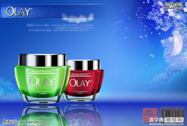 photoshop 鼠绘女士化妆品 olay1