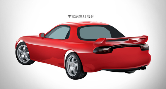 PS绘制逼真漂亮的红色跑车教程23