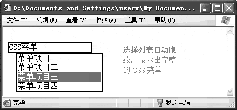 HTML表单元素覆盖样式元素问题及其补救之道2