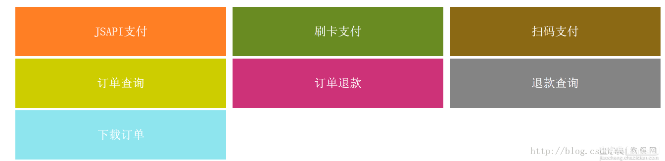 微信支付PHP SDK之微信公众号支付代码详解5