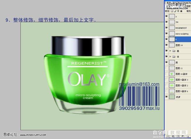 photoshop 鼠绘女士化妆品 olay10