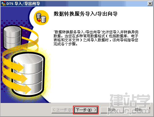 SQLSever导入数据图文方法2