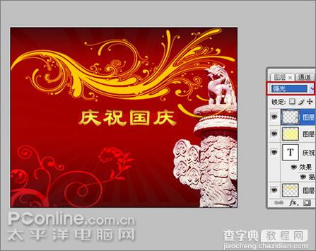 Photoshop绘制喜庆的十一国庆主题海报19