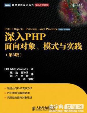 适合PHP初学者阅读的4本经典书籍4