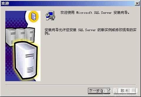 SQL SERVER 2000安装教程图文详解3