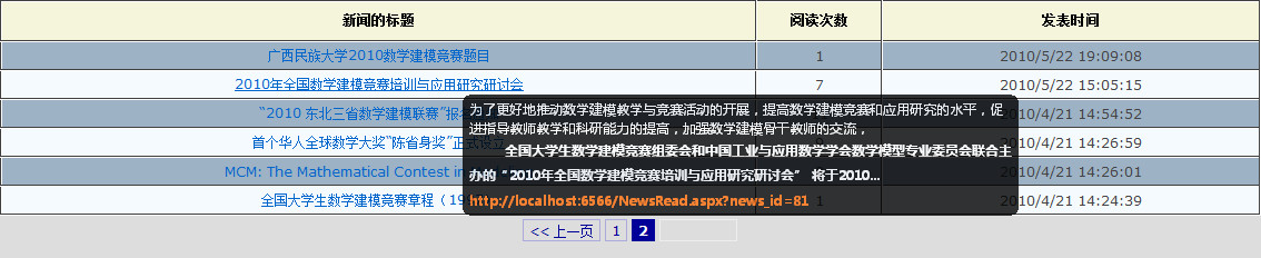 一步步打造漂亮的新闻列表(无刷新分页、内容预览)第一步1