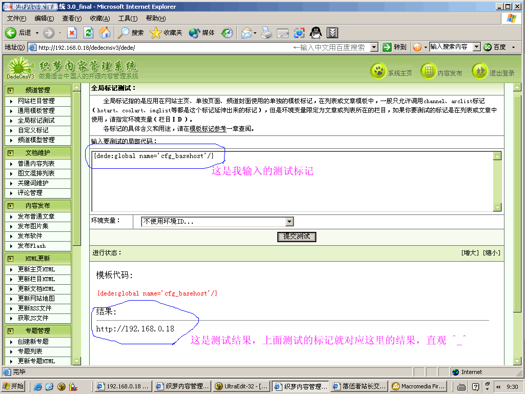 dedecms 制作模板中使用的全局标记图文教程3