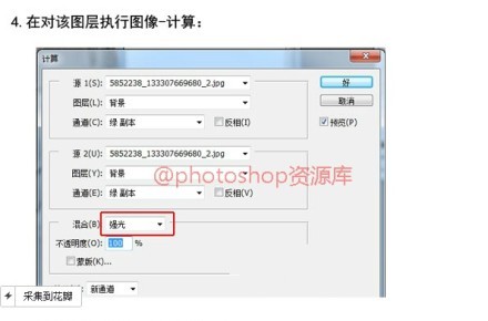 photoshop利用计算通道快速磨皮技巧4