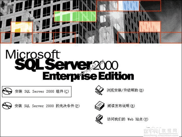 在Windows XP系统安装SQL server 2000 企业版(图解版)5