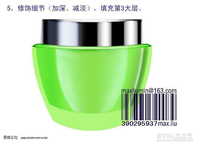 photoshop 鼠绘漂亮的绿色化妆瓶6
