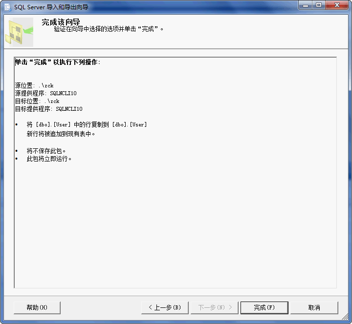 sqlserver数据库导入数据操作详解(图)8