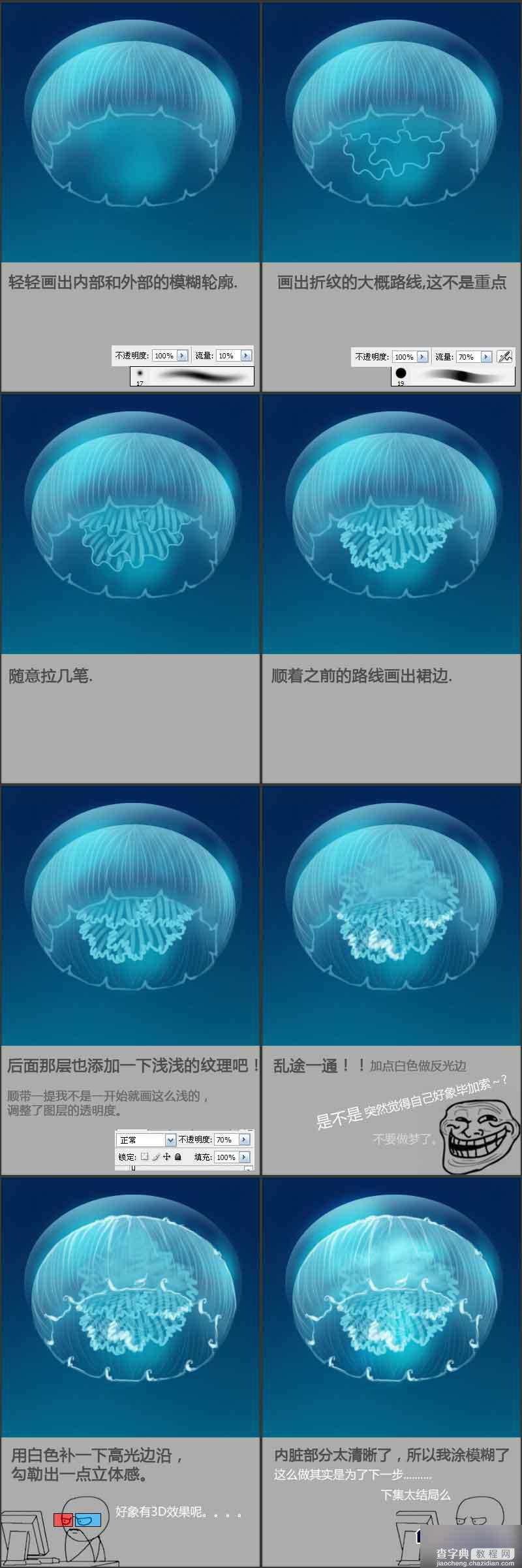 PS鼠绘超漂亮的透明水母教程2