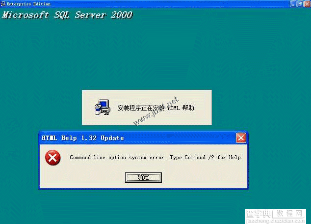 在Windows XP系统安装SQL server 2000 企业版(图解版)19