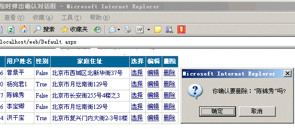 灵活掌握asp.net中gridview控件的多种使用方法（上）9