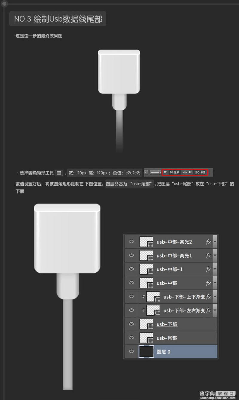 Photoshop鼠绘超逼真的USB数据线插座详细教程15