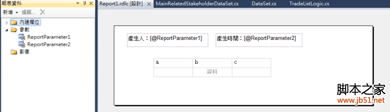 Asp.net 自带报表的使用详解1