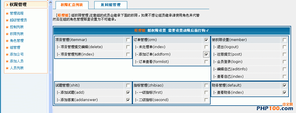 实用PHP会员权限控制实现原理分析17