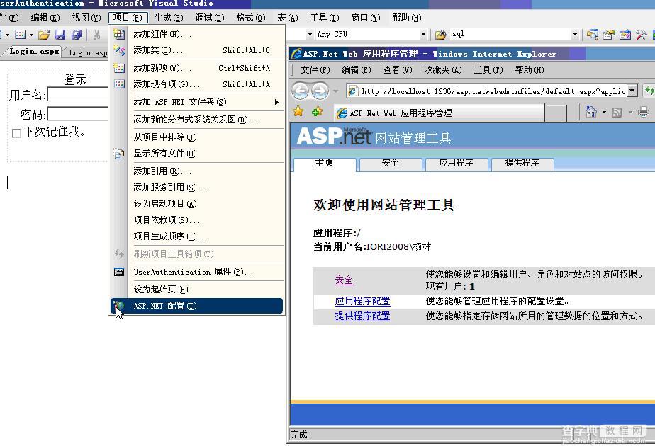 ASP.NET Internet安全Forms身份验证方法5