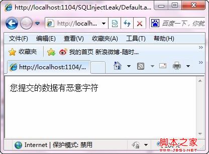 在Global.asax文件里实现通用防SQL注入漏洞程序(适应于post/get请求)2