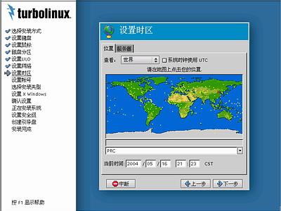 Turbolinux-7-Server拓林思服务器版光盘安装过程详细图解9