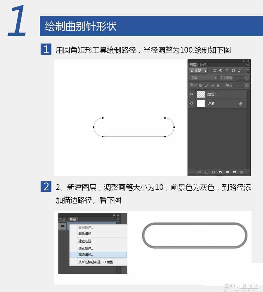 PS鼠绘教程：教你用PS快速绘制形象的曲别针2