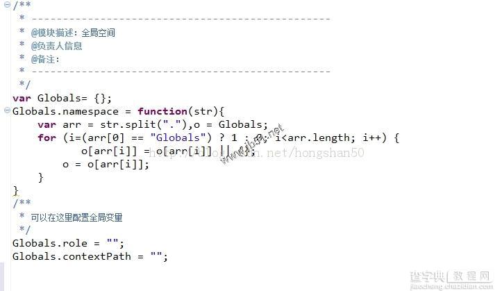 Java Web项目前端规范(采用命名空间使js深度解耦合)2