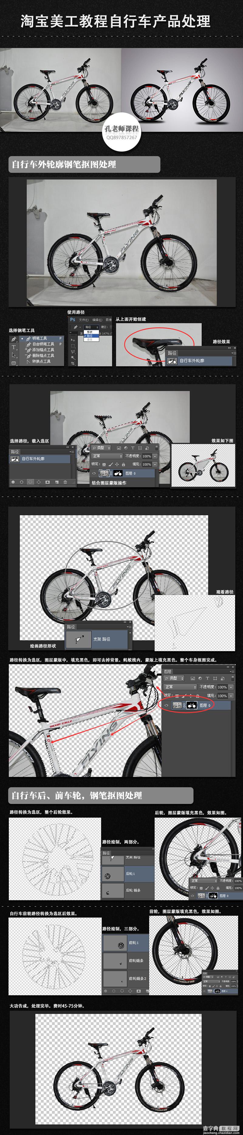 淘宝美工教程 Photoshop自行车产品修图处理1