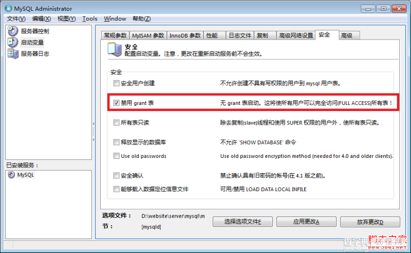mysql 修改用户密码图文介绍2